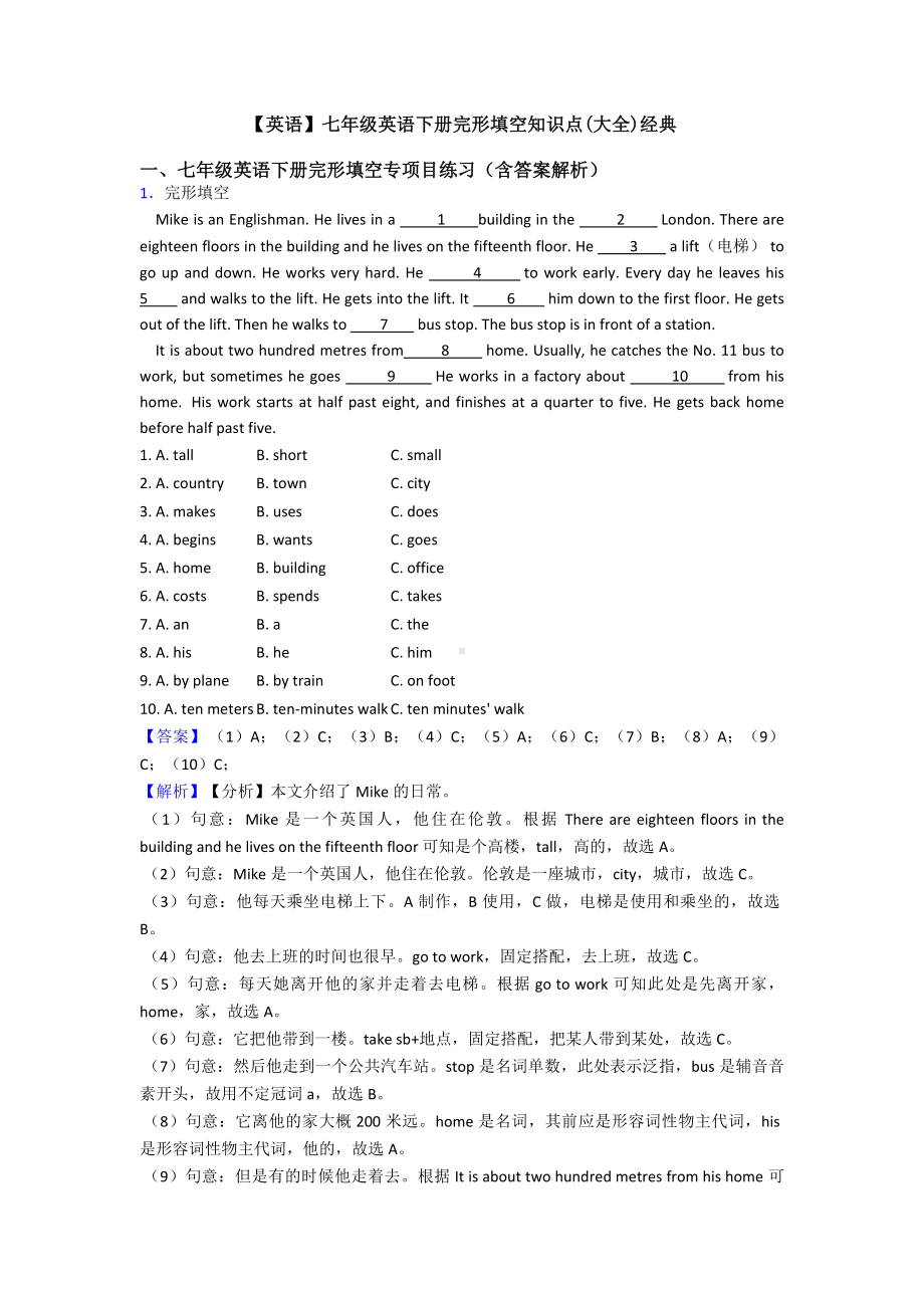 （英语）七年级英语下册完形填空知识点(大全)经典.doc_第1页