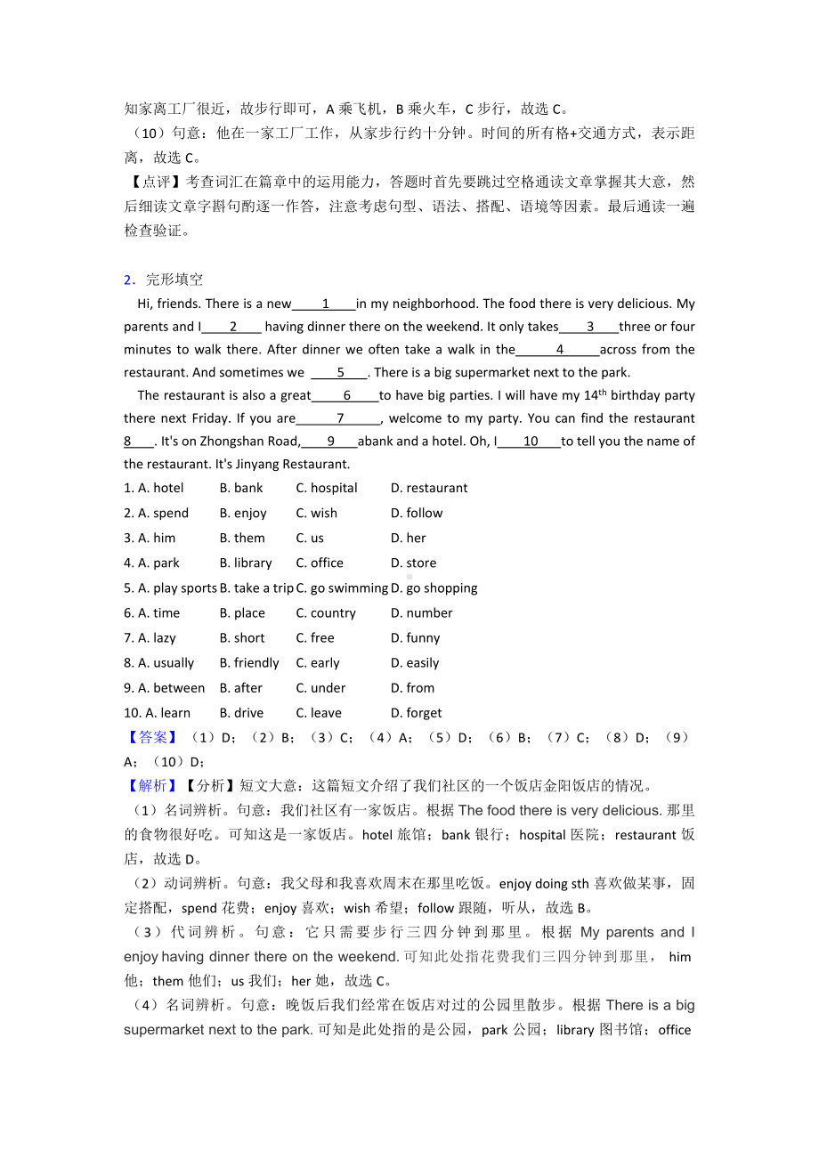 （英语）七年级英语下册完形填空知识点(大全)经典.doc_第2页