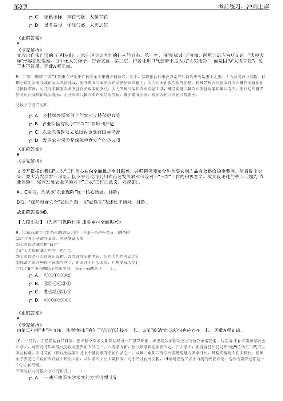 2023年上海吉祥航空企业管理专员招聘笔试冲刺练习题（带答案解析）.pdf_第3页