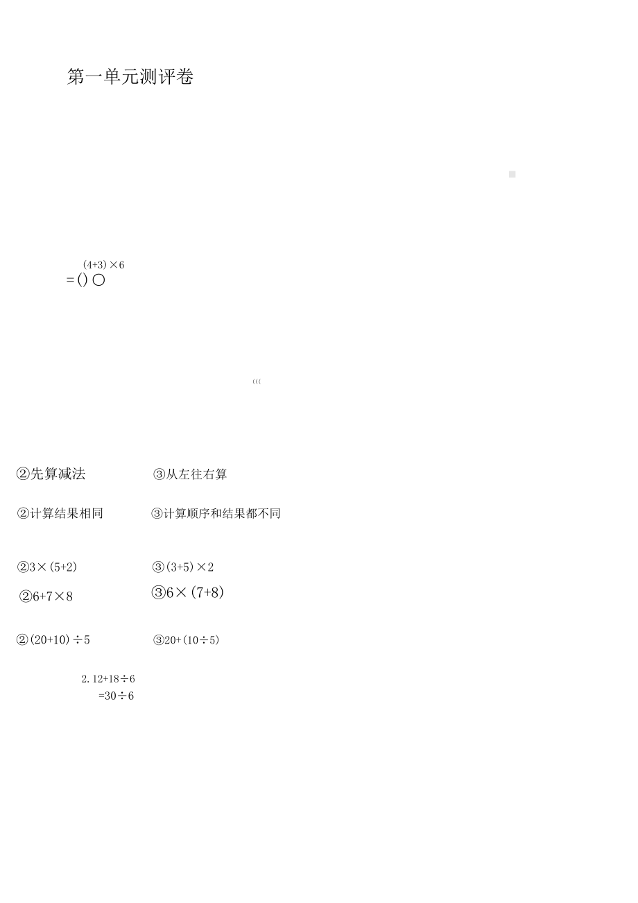 （期末试卷）新北师大版小学三年级数学上册全册试卷单元期中期末精品全套测评试卷22份附完整答案-精品.doc_第3页