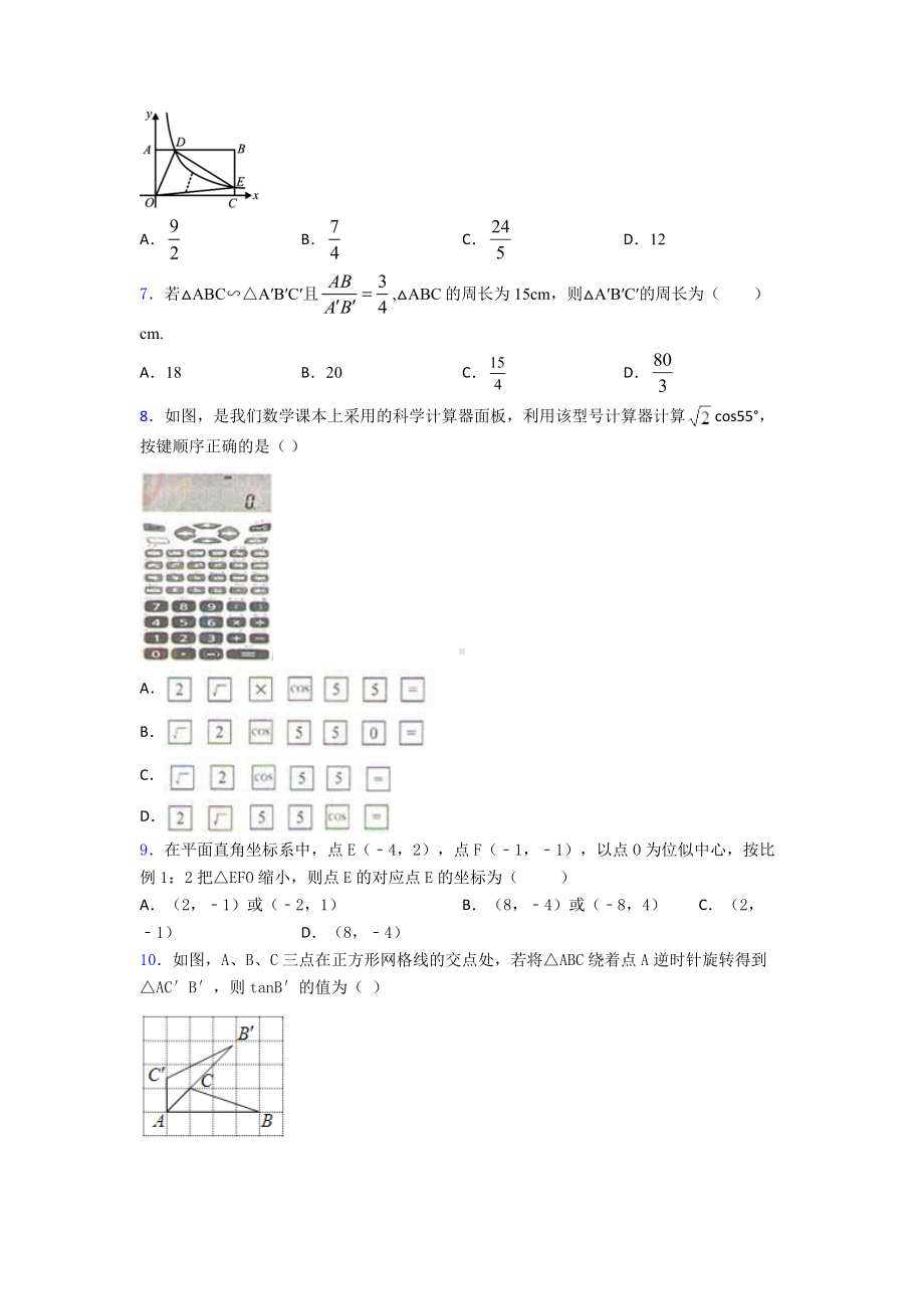 （易错题）初三数学下期中模拟试题(附答案).doc_第2页