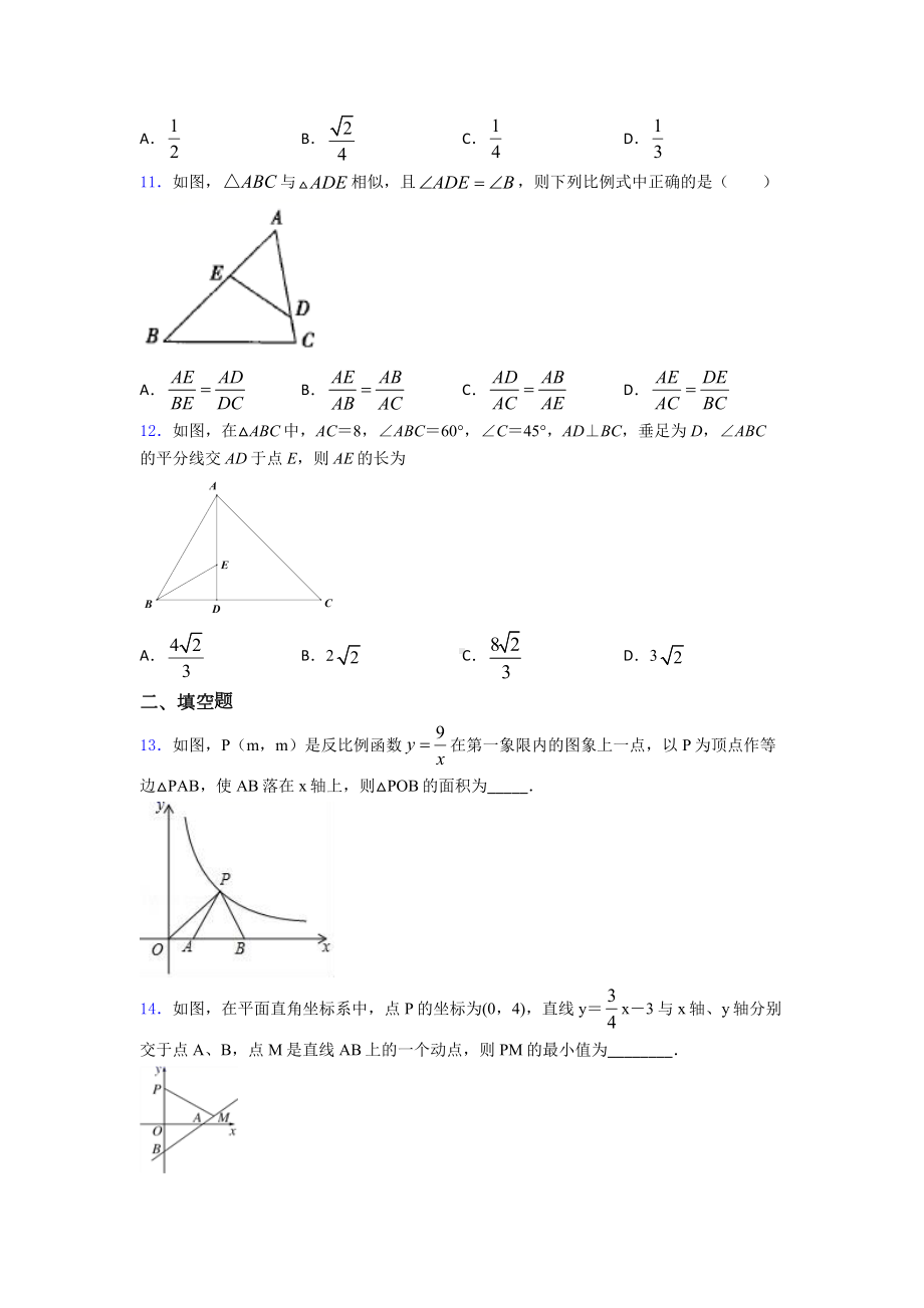 （易错题）初三数学下期中模拟试题(附答案).doc_第3页