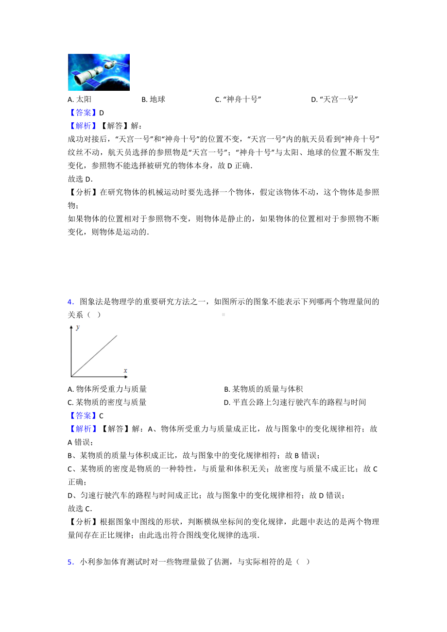 （物理）中考物理机械运动练习题及答案.doc_第2页