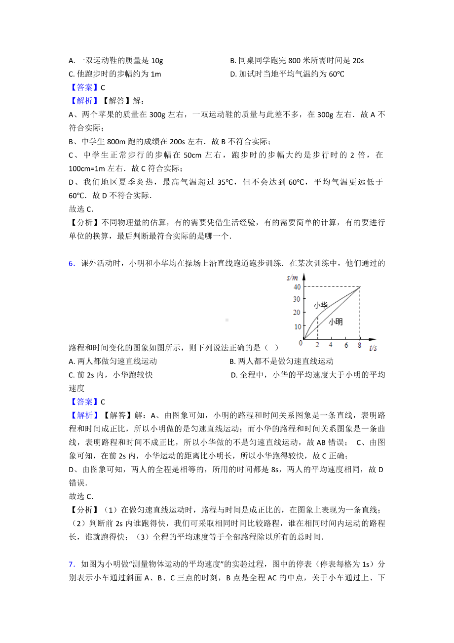 （物理）中考物理机械运动练习题及答案.doc_第3页