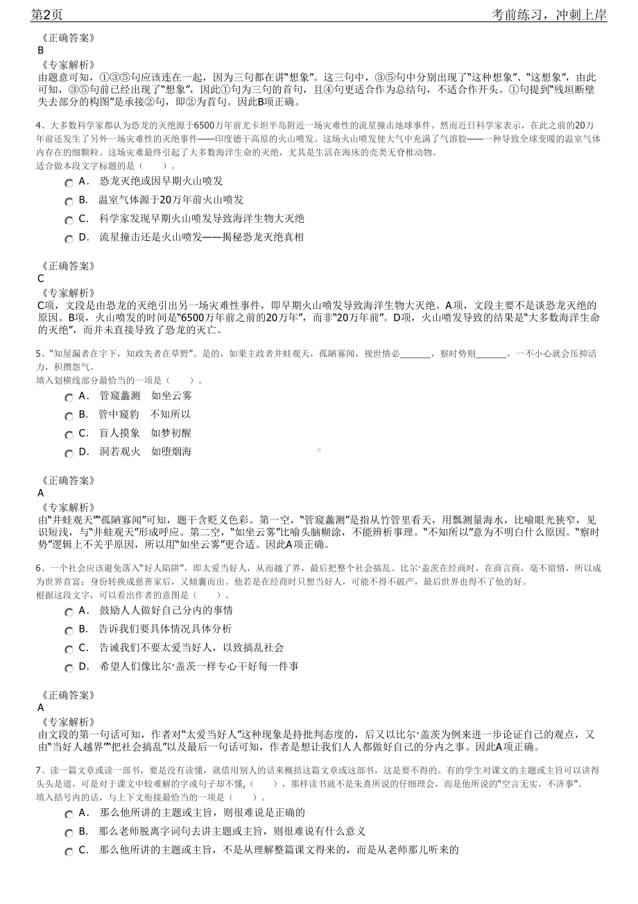 2023年四川广安市公路勘察设计院招聘笔试冲刺练习题（带答案解析）.pdf_第2页