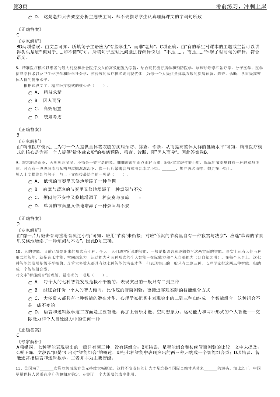 2023年四川广安市公路勘察设计院招聘笔试冲刺练习题（带答案解析）.pdf_第3页