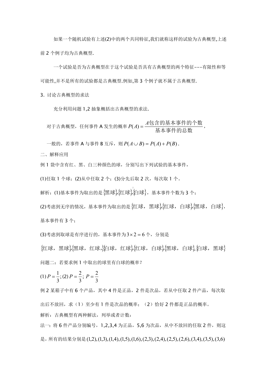 古典概型教学设计 .doc_第2页