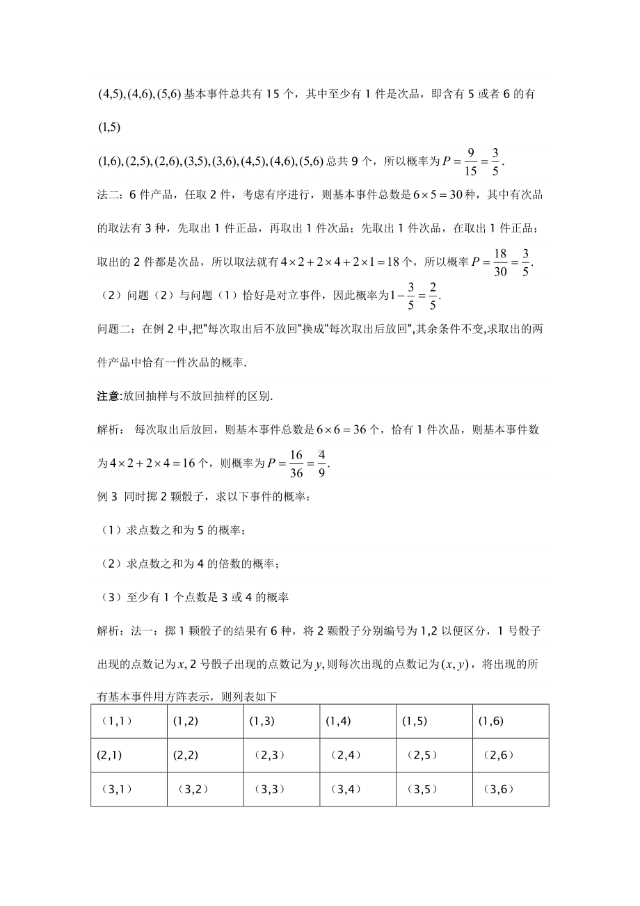 古典概型教学设计 .doc_第3页