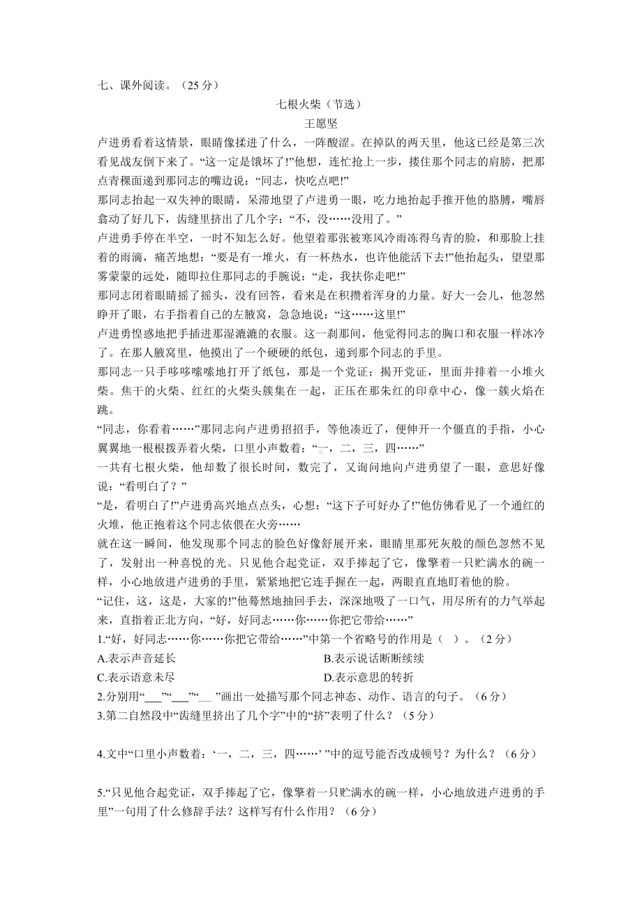 （新教材）部编版六年级语文下册第四单元测试A卷含答案.doc_第3页