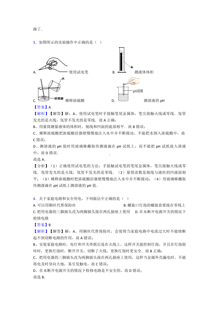 （物理）中考物理易错题专题三生活用电(含解析)及解析.doc_第2页