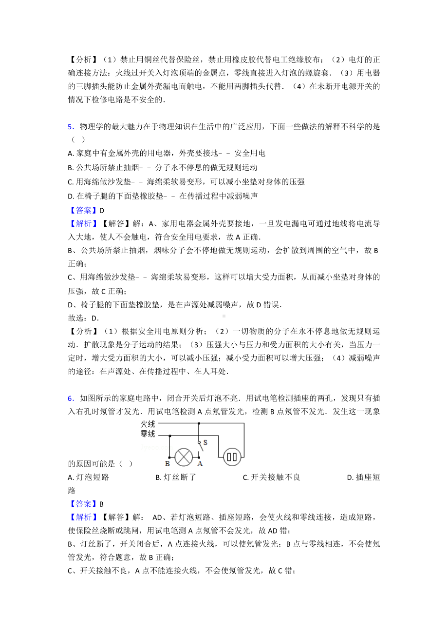 （物理）中考物理易错题专题三生活用电(含解析)及解析.doc_第3页