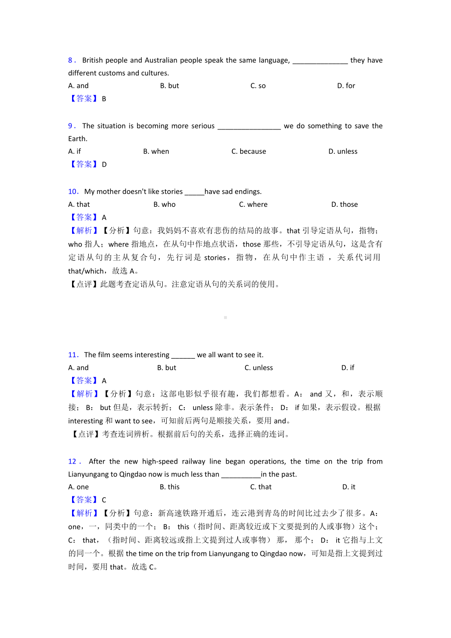 （英语）英语连词题20套(带答案)及解析.doc_第2页