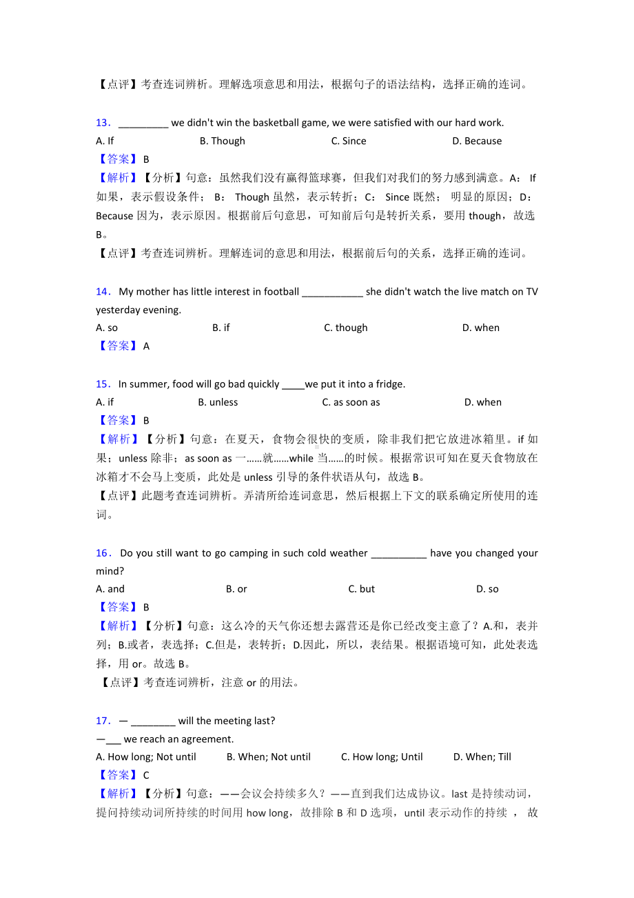 （英语）英语连词题20套(带答案)及解析.doc_第3页