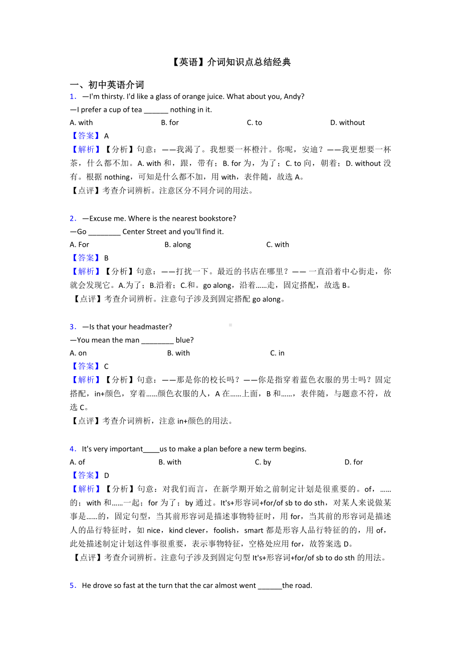 （英语）介词知识点总结经典.doc_第1页