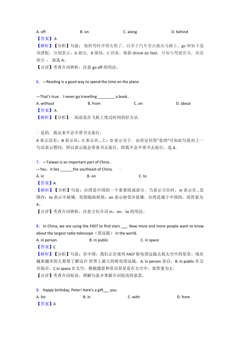 （英语）介词知识点总结经典.doc_第2页