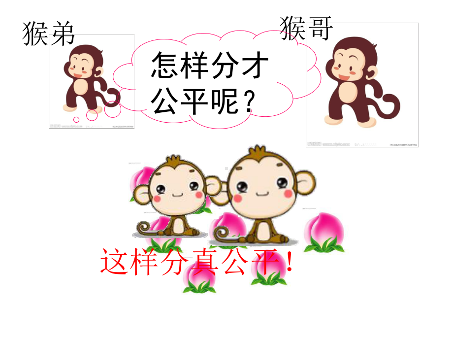 分桃子课件(北师大版小学二年级数学上册课件) .ppt_第3页