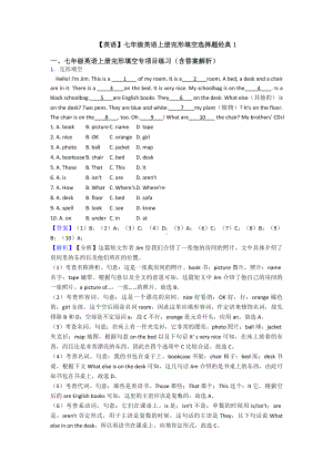 （英语）七年级英语上册完形填空选择题经典1.doc