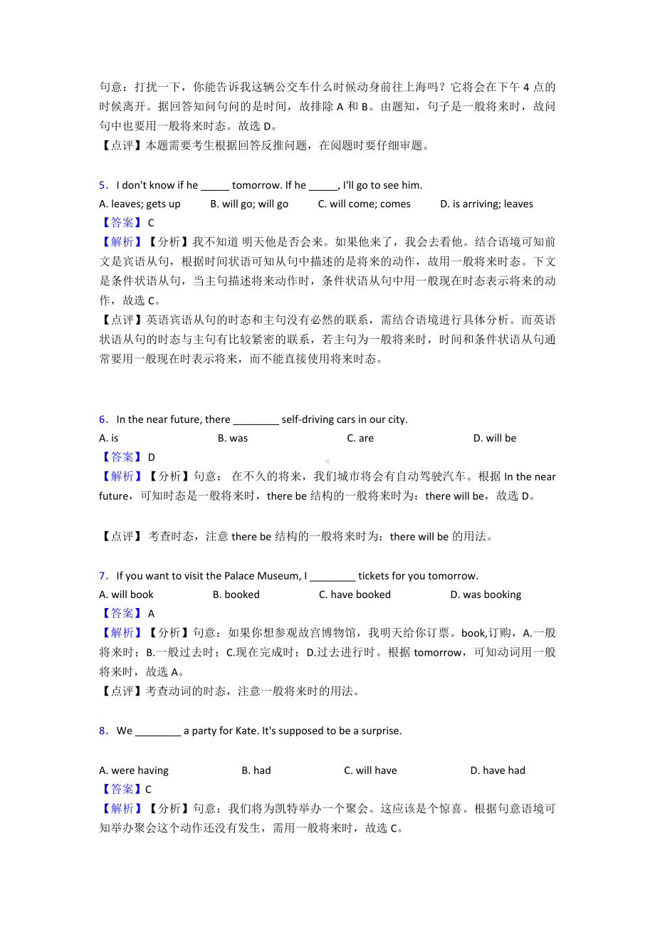 （英语）英语一般将来时专题训练答案含解析.doc_第2页