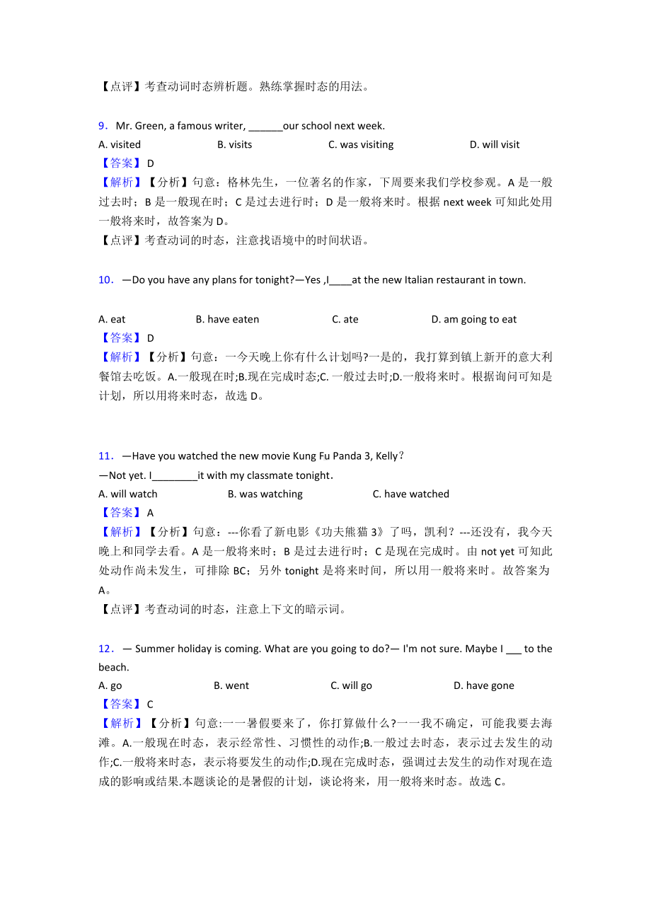 （英语）英语一般将来时专题训练答案含解析.doc_第3页