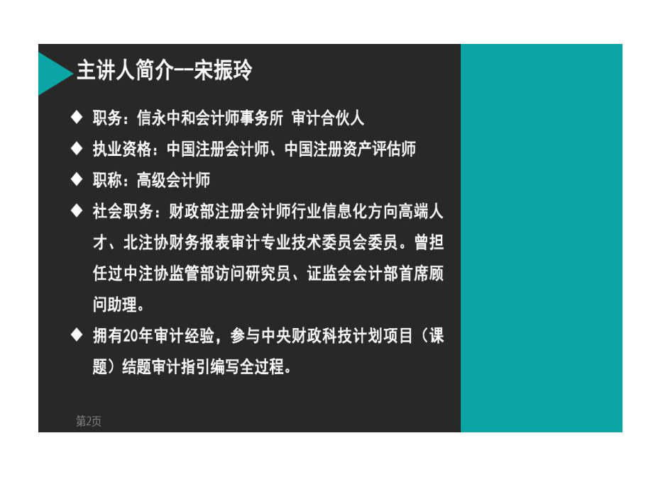 中央财政科技计划的项目结题审计指引讲解文课件.ppt_第2页