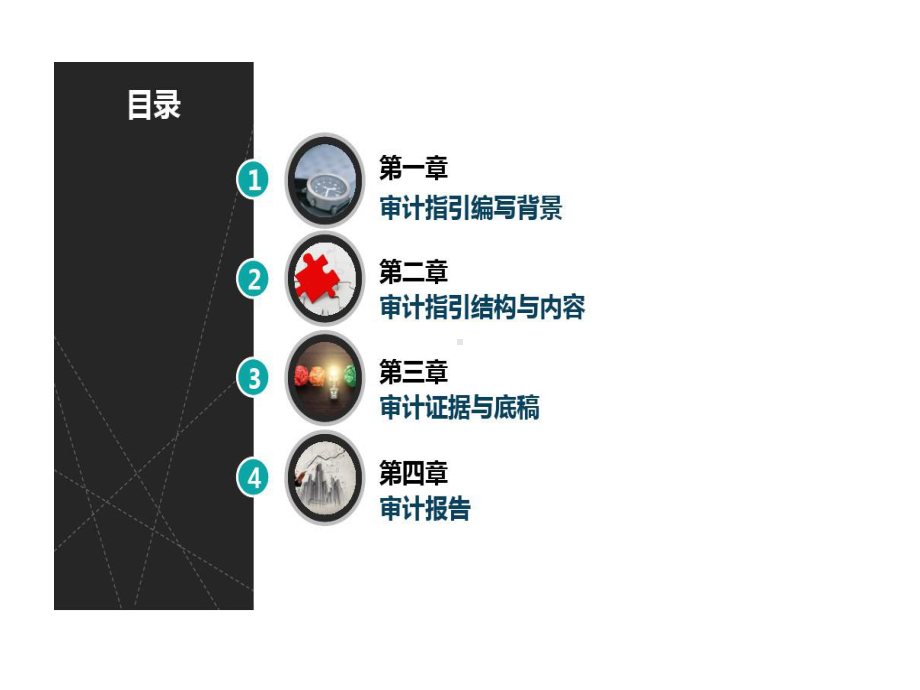 中央财政科技计划的项目结题审计指引讲解文课件.ppt_第3页