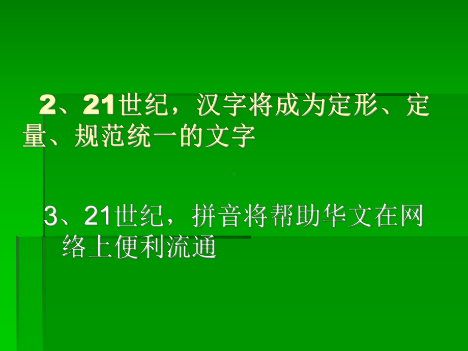 中小学教师普通话培训专题课件.ppt_第3页