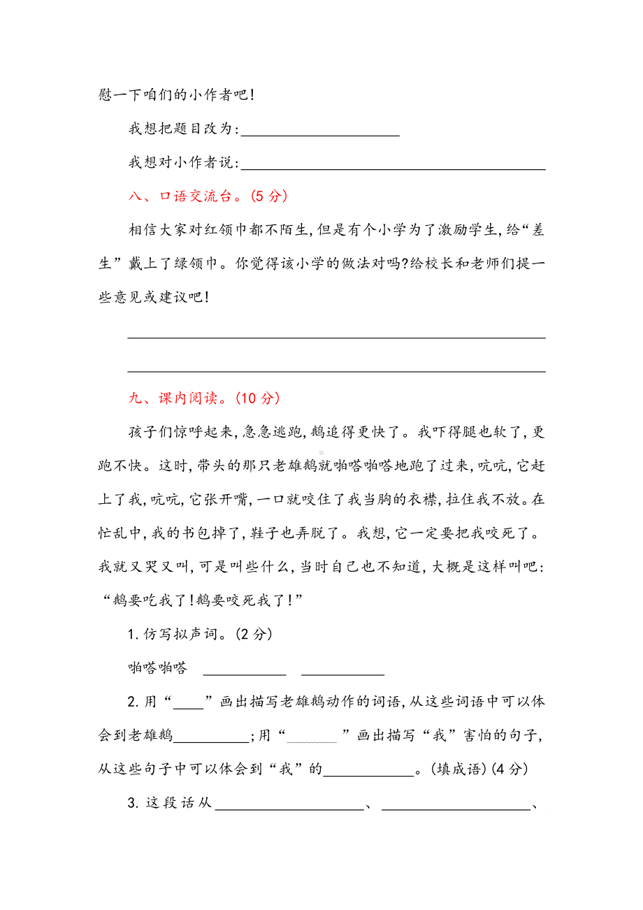 （新修订）部编版四年级语文上册《第六单元测试卷》(附答案).docx_第3页