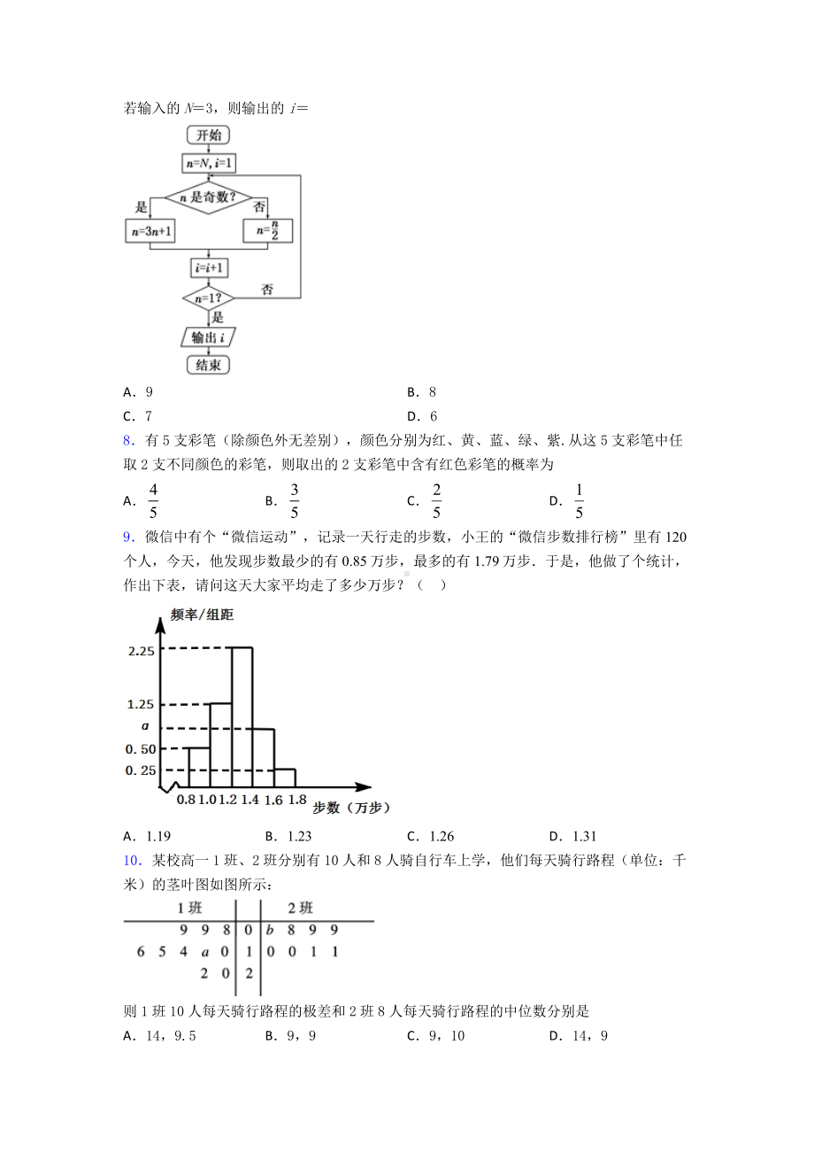 （易错题）高二数学上期中试卷(含答案).doc_第2页