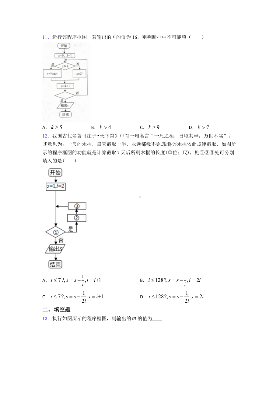 （易错题）高二数学上期中试卷(含答案).doc_第3页