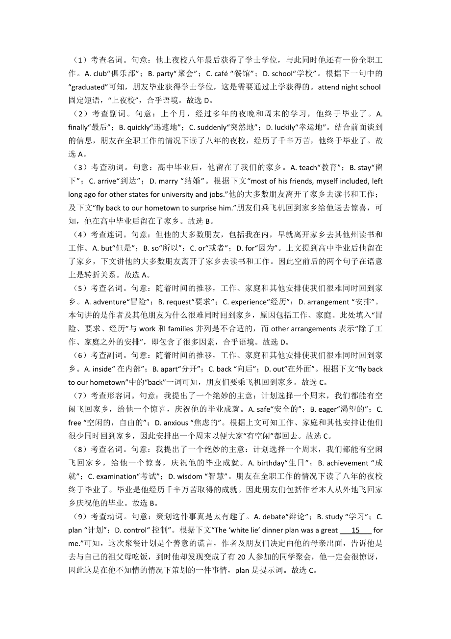 （英语）高一英语完形填空解析版汇编含解析.doc_第2页