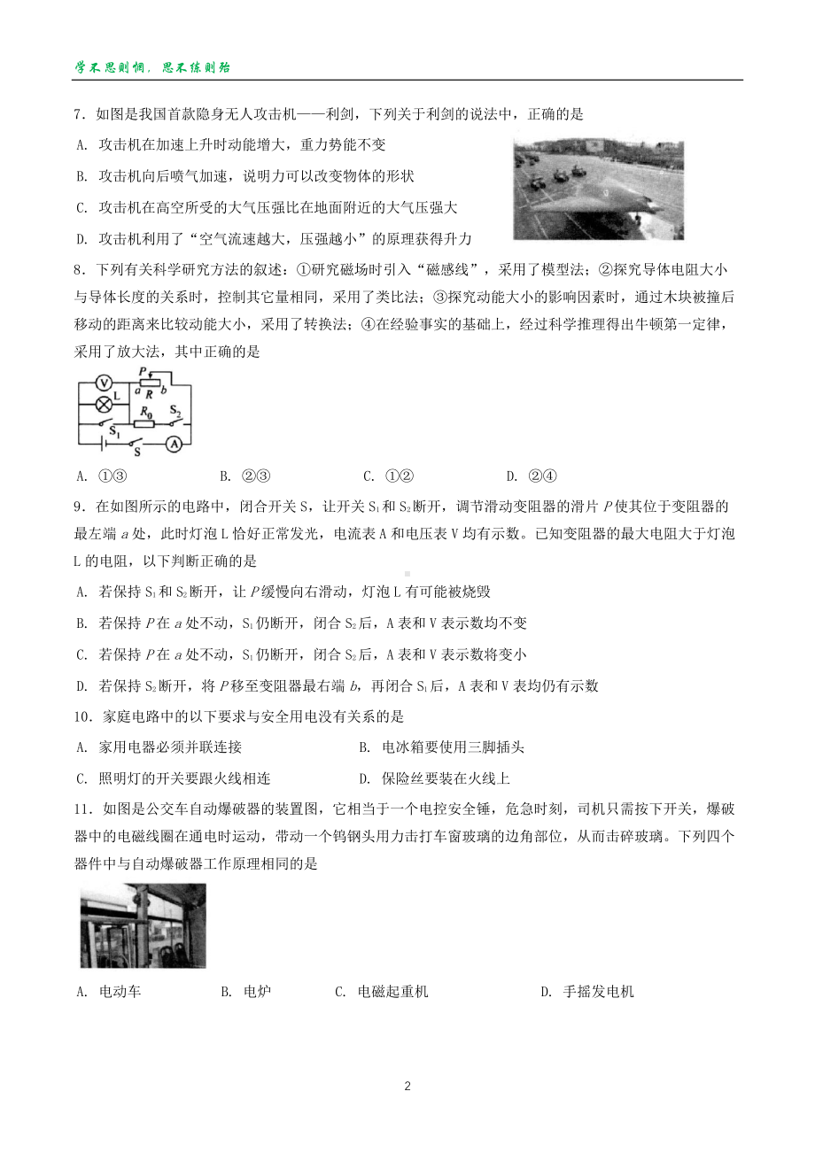 2023年湖北省襄阳市襄城区中考适应性考试物理试卷 - 副本.pdf_第2页