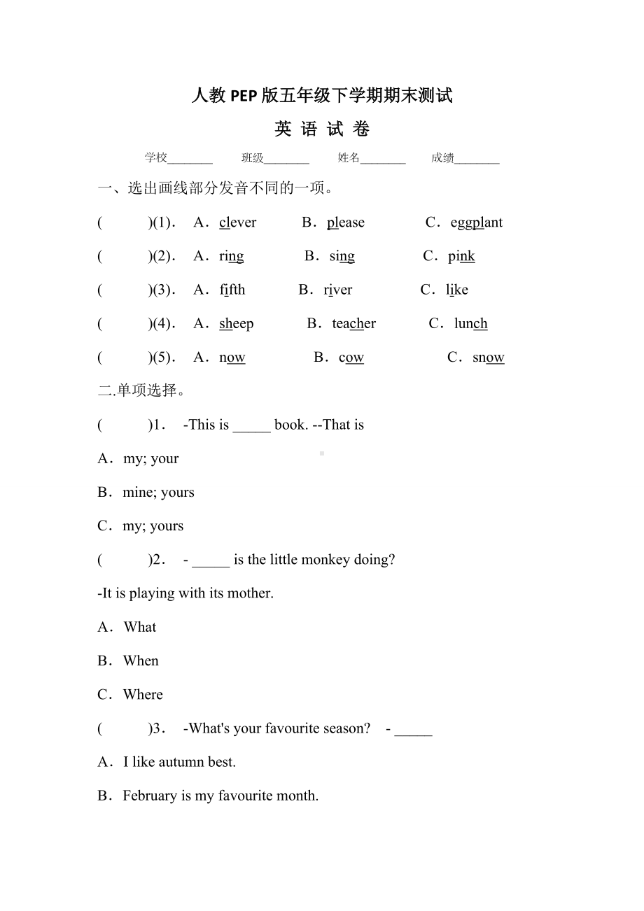 （最新）人教PEP版英语五年级下册《期末考试试卷》(带答案).doc_第1页