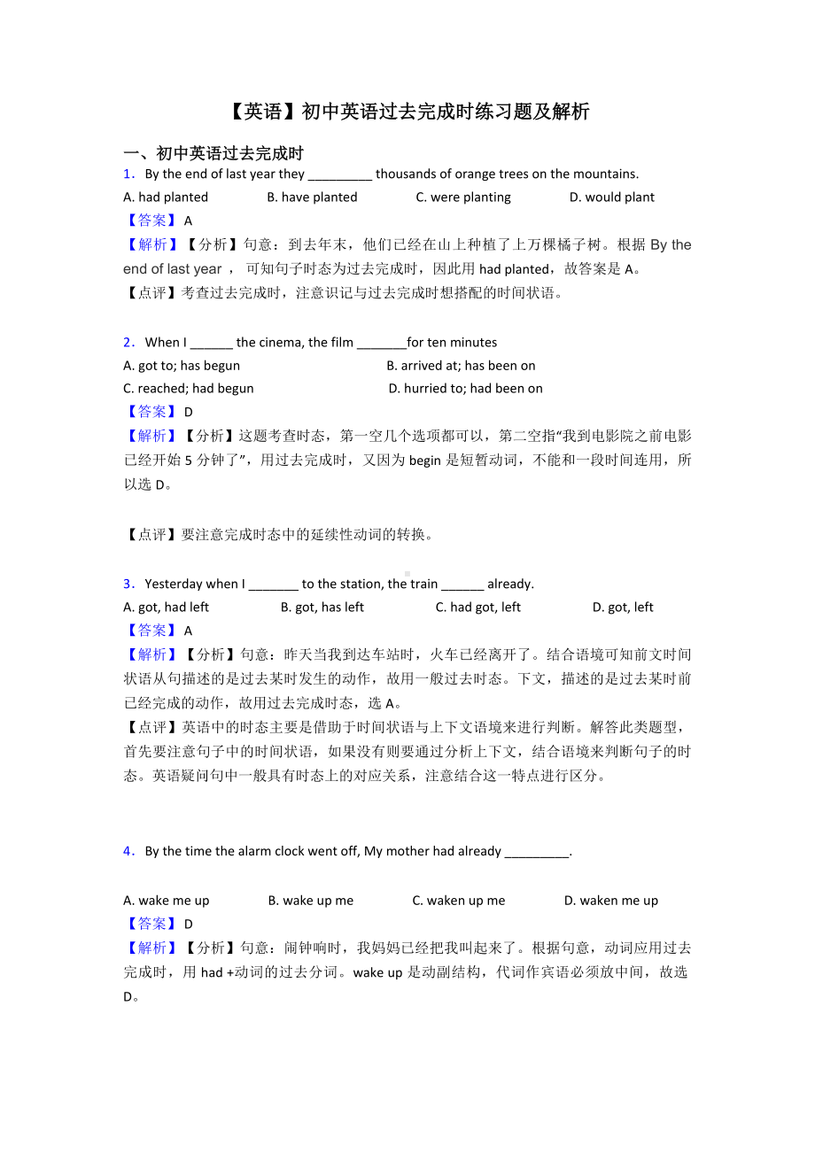 （英语）初中英语过去完成时练习题及解析.doc_第1页