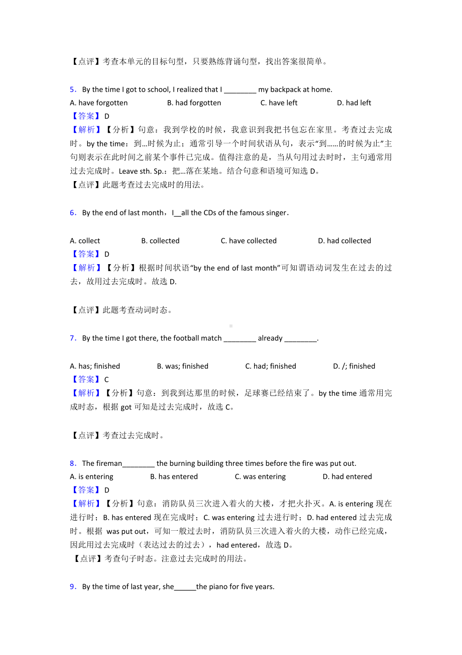 （英语）初中英语过去完成时练习题及解析.doc_第2页