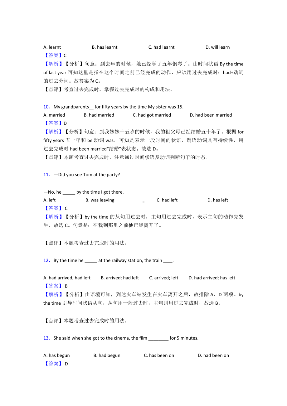 （英语）初中英语过去完成时练习题及解析.doc_第3页