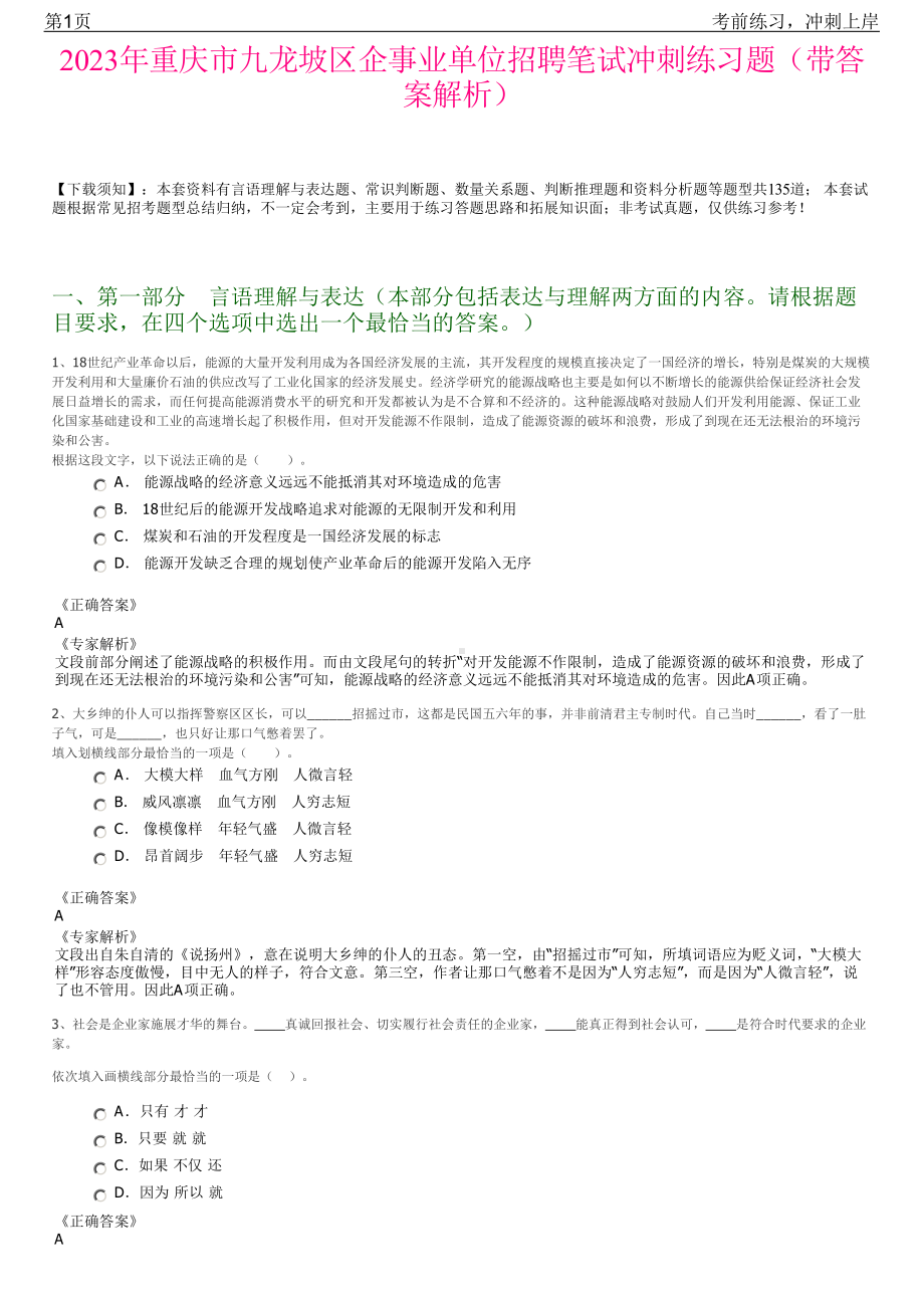 2023年重庆市九龙坡区企事业单位招聘笔试冲刺练习题（带答案解析）.pdf_第1页