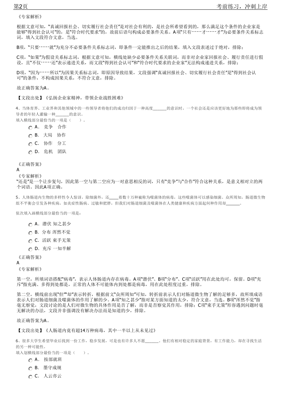 2023年重庆市九龙坡区企事业单位招聘笔试冲刺练习题（带答案解析）.pdf_第2页