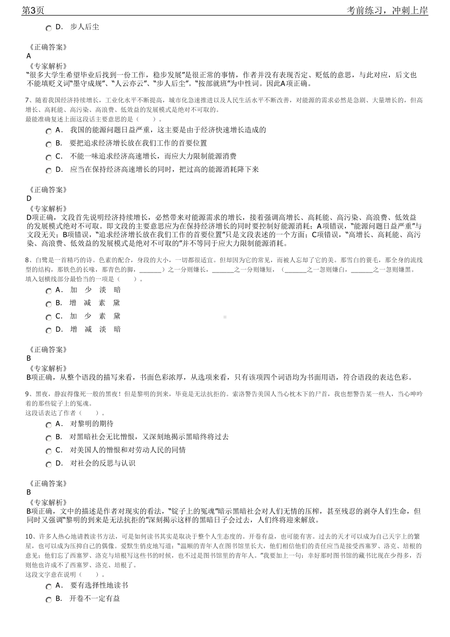 2023年重庆市九龙坡区企事业单位招聘笔试冲刺练习题（带答案解析）.pdf_第3页