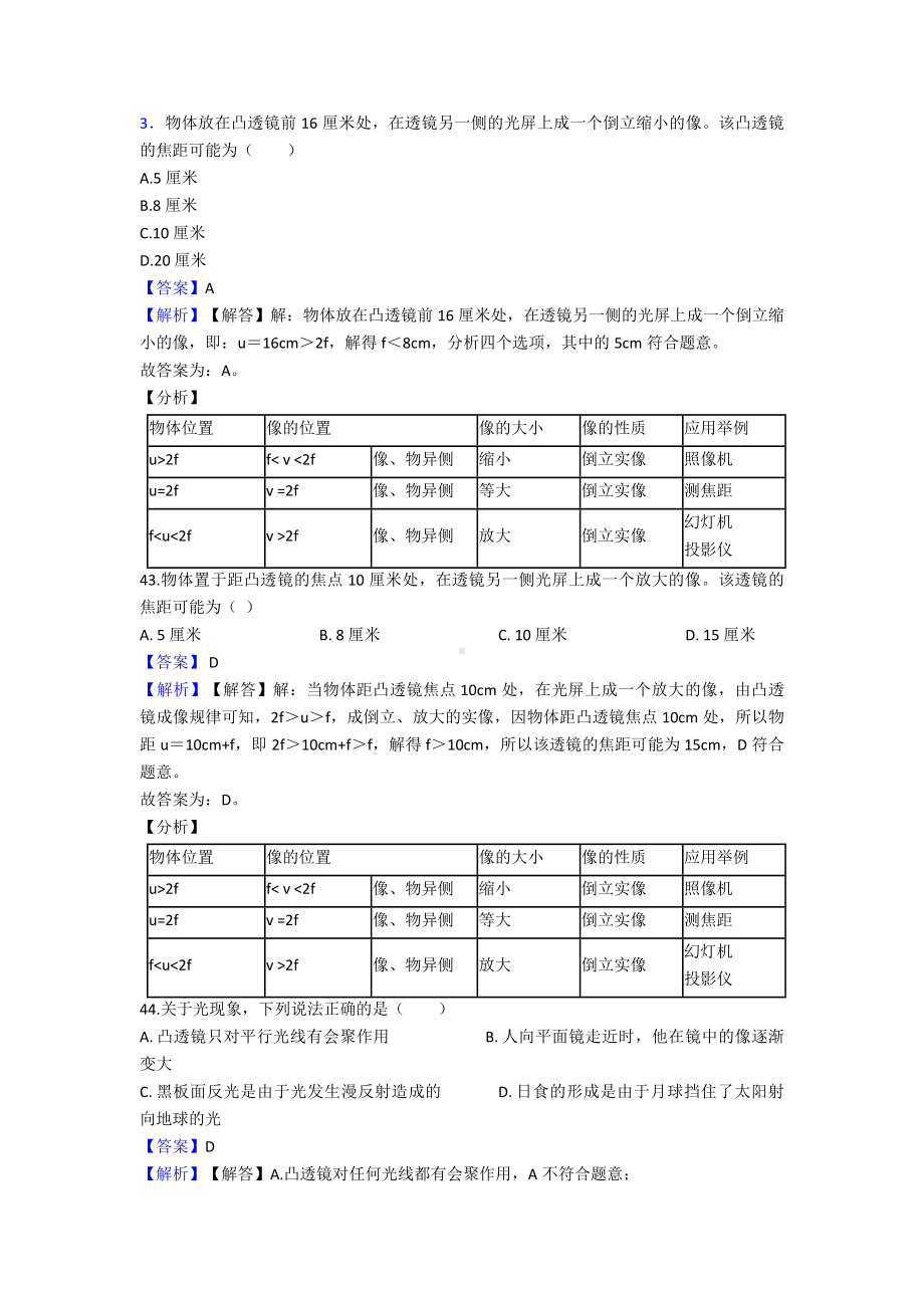 （物理）初中物理透镜及其应用试题经典及解析.doc_第2页