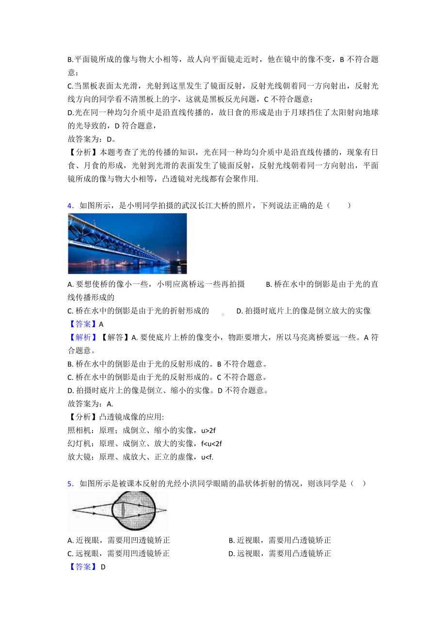 （物理）初中物理透镜及其应用试题经典及解析.doc_第3页