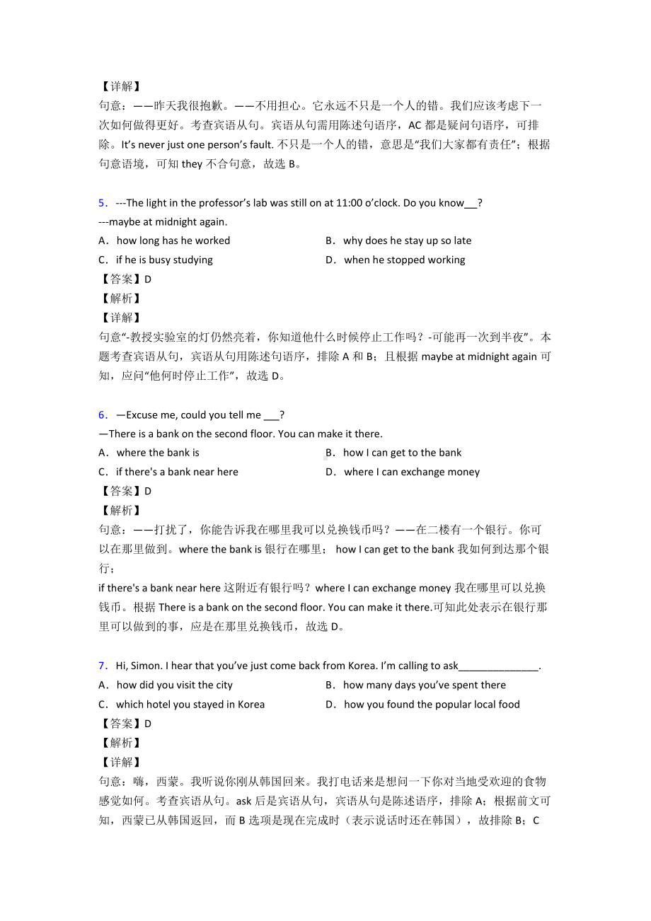 （英语）-中考英语宾语从句专题训练答案及解析.doc_第2页