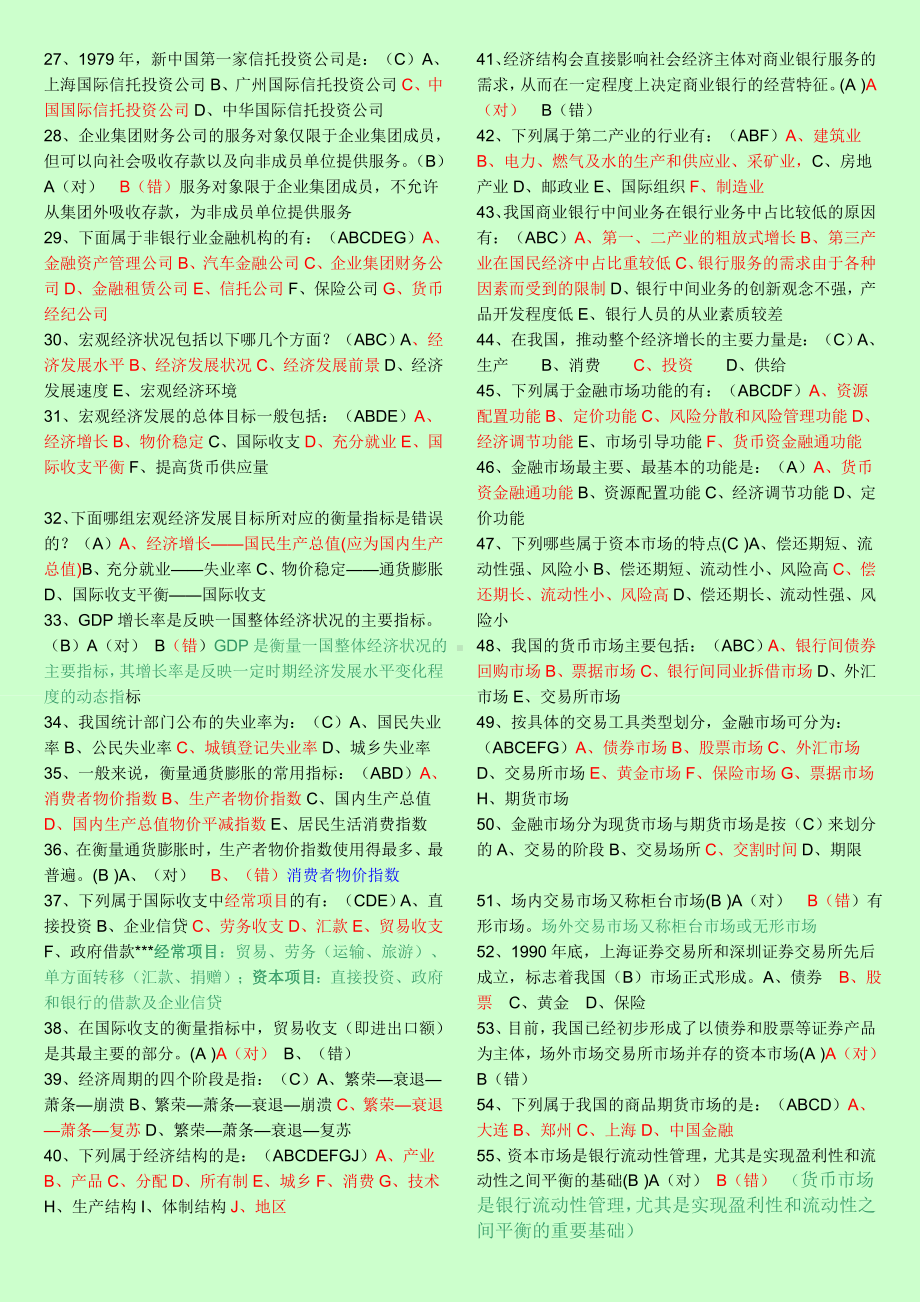 中国农业银行笔试试题及笔试经历收集整理.doc_第2页