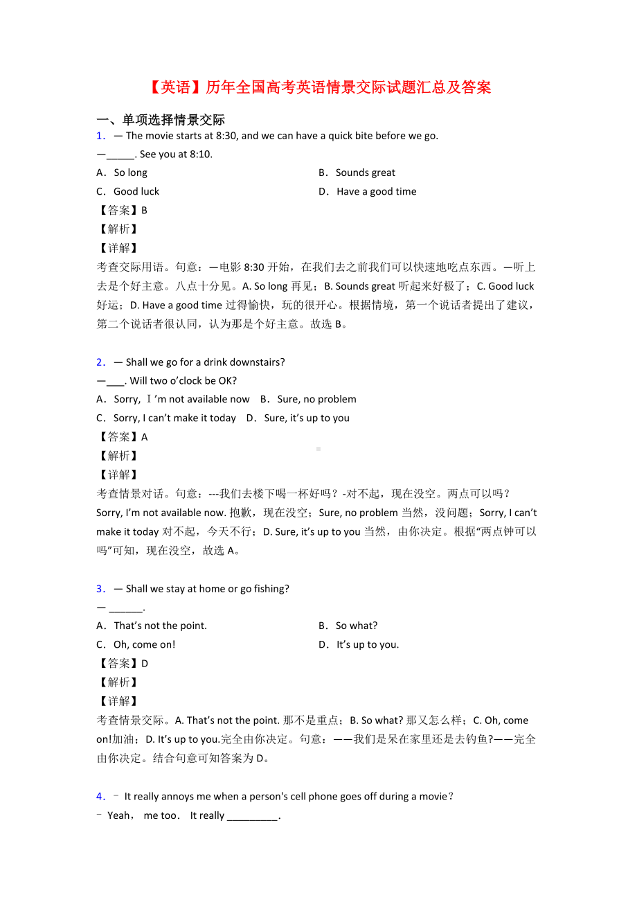 （英语）历年全国高考英语情景交际试题汇总及答案.doc_第1页