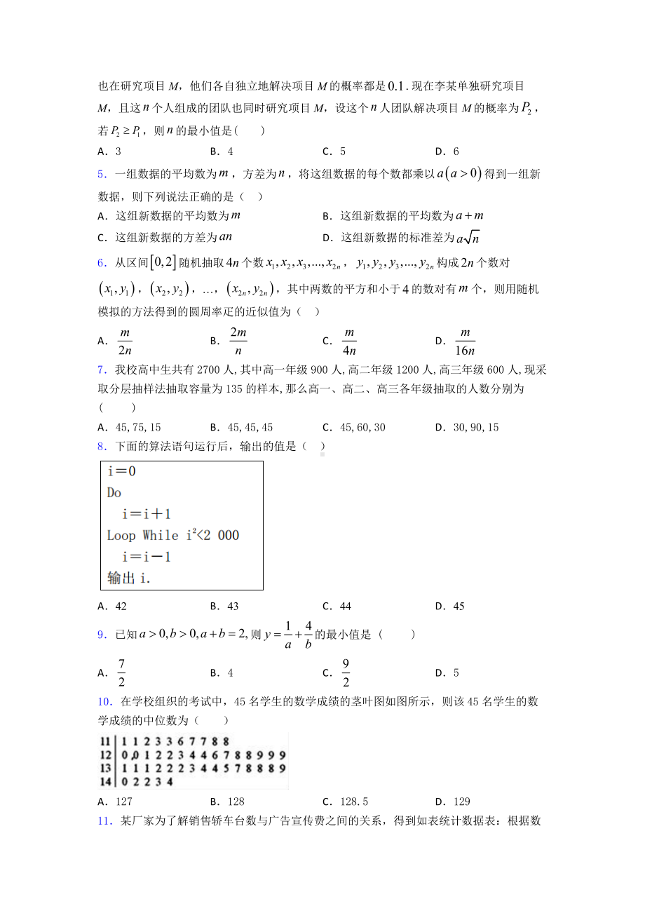 （易错题）高中必修三数学上期中模拟试题(含答案).doc_第2页