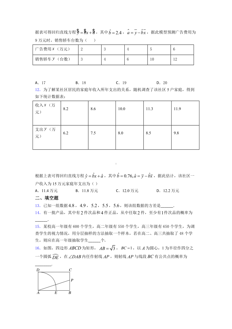 （易错题）高中必修三数学上期中模拟试题(含答案).doc_第3页