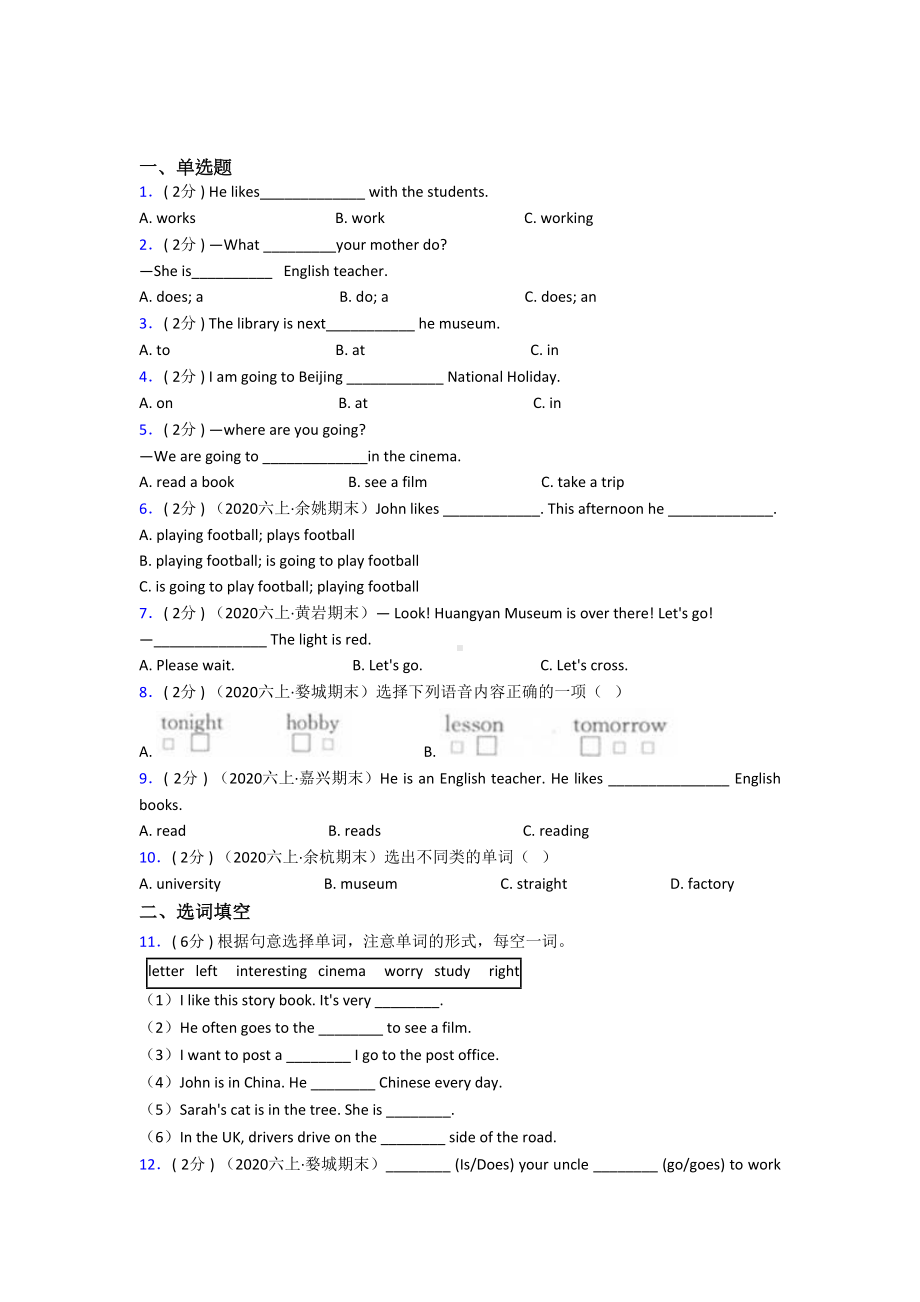 （标准卷）武汉小学英语六年级上册期末经典练习卷(培优).docx_第1页