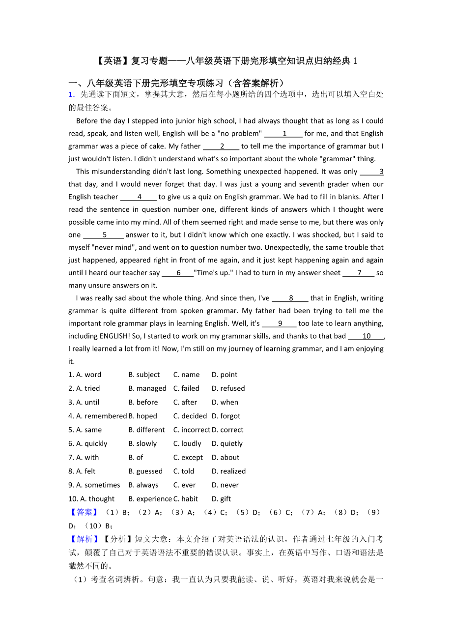 （英语）复习专题-八年级英语下册完形填空知识点归纳经典1.doc_第1页