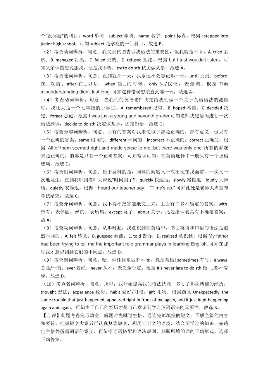 （英语）复习专题-八年级英语下册完形填空知识点归纳经典1.doc_第2页