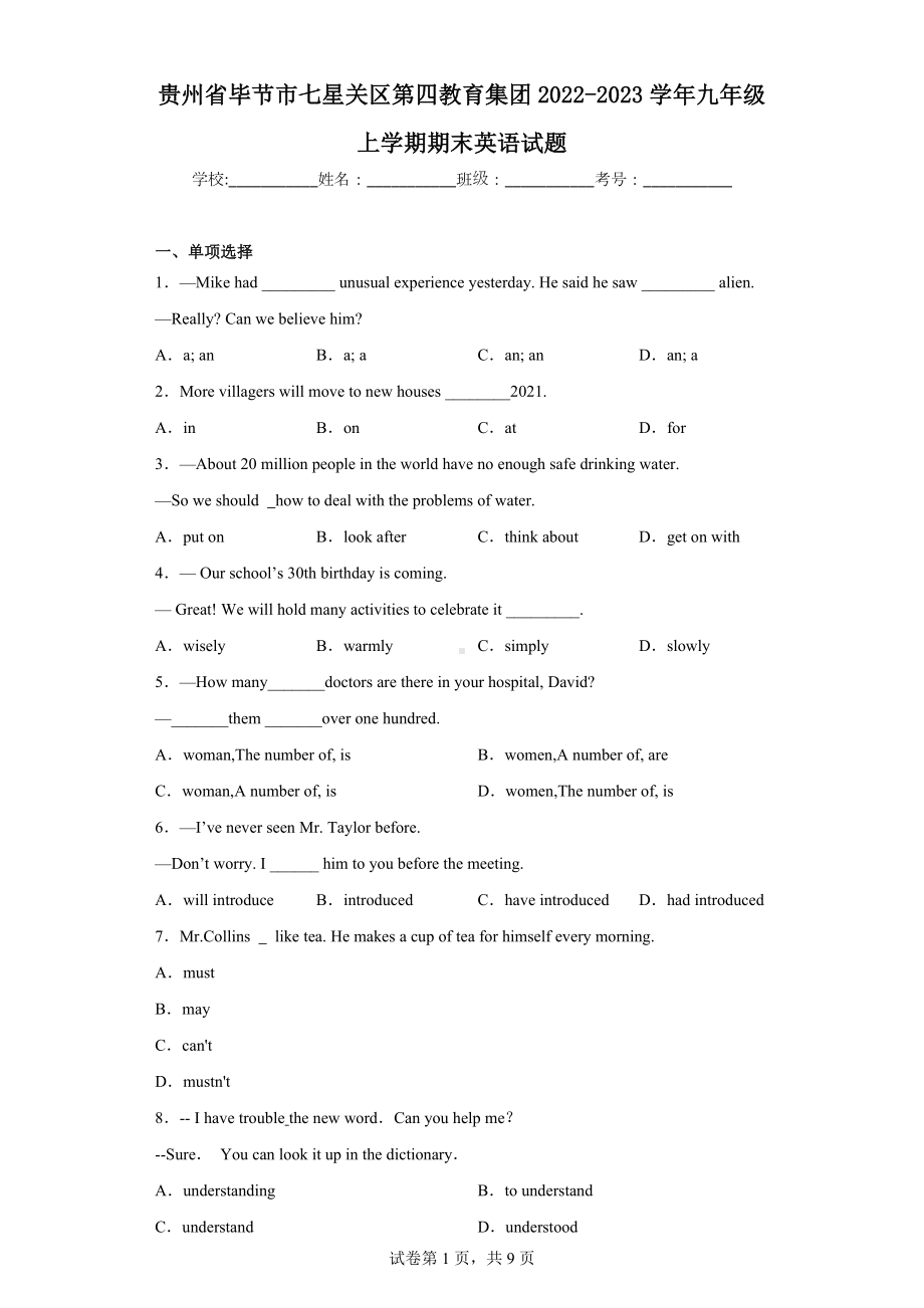 贵州省毕节市七星关区第四教育集团2022-2023学年九年级上学期期末英语试题.docx_第1页