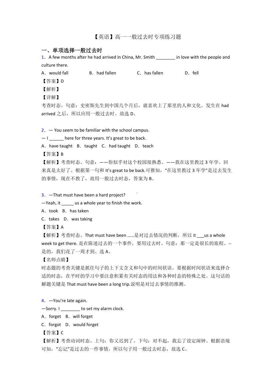 （英语）高一一般过去时专项练习题.doc_第1页